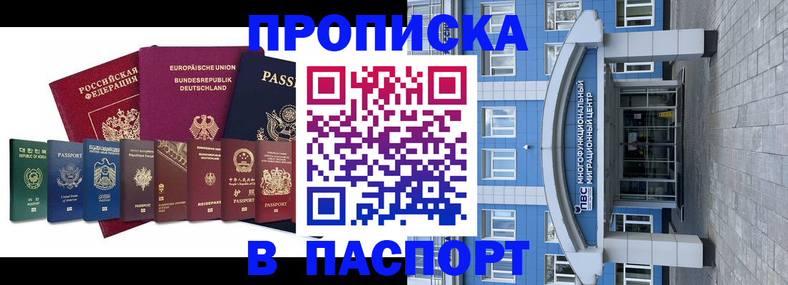 прописка штамп в Козьмодемьянске